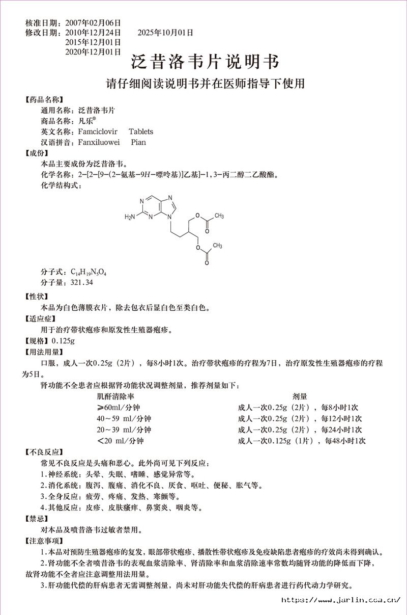 1764137497691269GeYm.jpg 泛昔洛韋片說明書裁.jpg