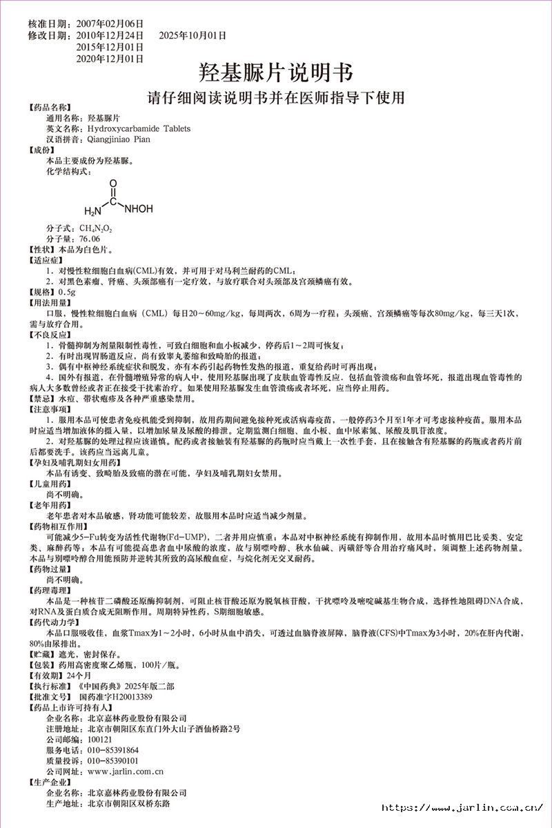 羥基脲片說明書-裁.jpg