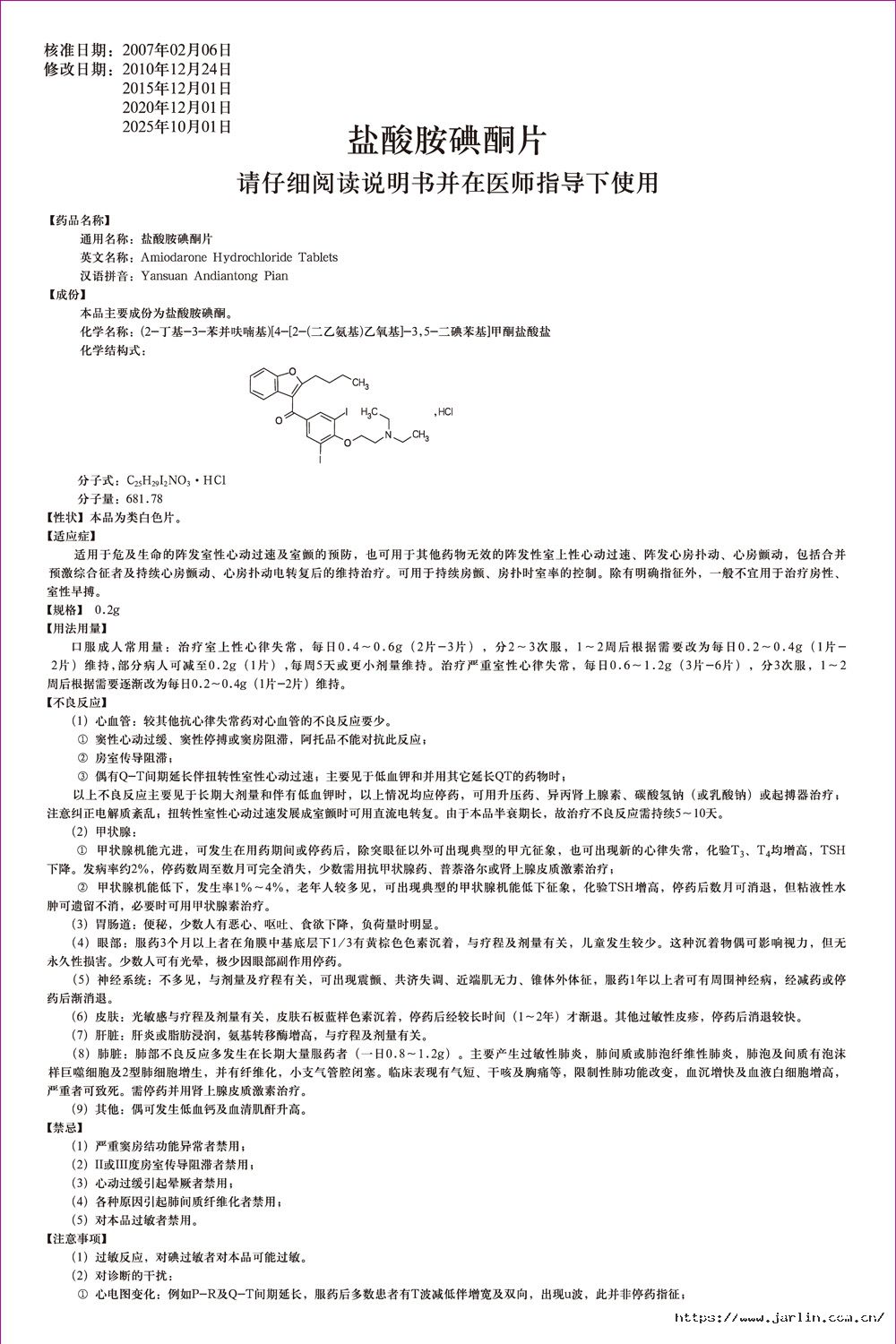 1764139349209529Xkn5.jpg 鹽酸胺碘酮片說(shuō)明書(shū)_1-裁.jpg