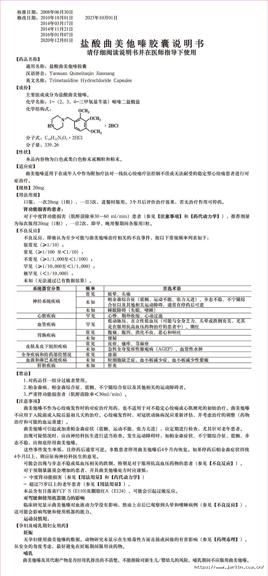 鹽酸曲美他嗪膠囊說(shuō)明書_1-裁.jpg